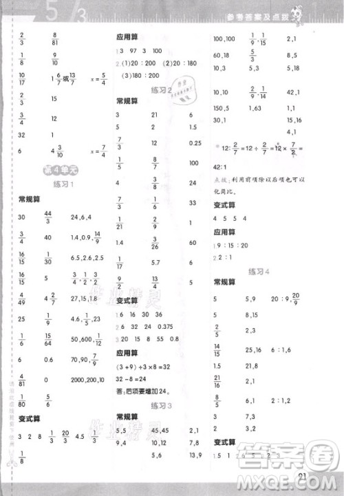 安徽教育出版社2021秋星级口算天天练六年级数学上册人教版答案 安徽教育出版社2021秋星级口算天天练六年级数学上册人教版答案