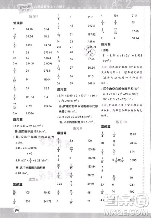 安徽教育出版社2021秋星级口算天天练六年级数学上册人教版答案 安徽教育出版社2021秋星级口算天天练六年级数学上册人教版答案
