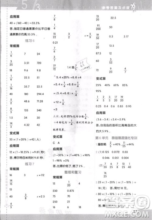 安徽教育出版社2021秋星级口算天天练六年级数学上册人教版答案 安徽教育出版社2021秋星级口算天天练六年级数学上册人教版答案