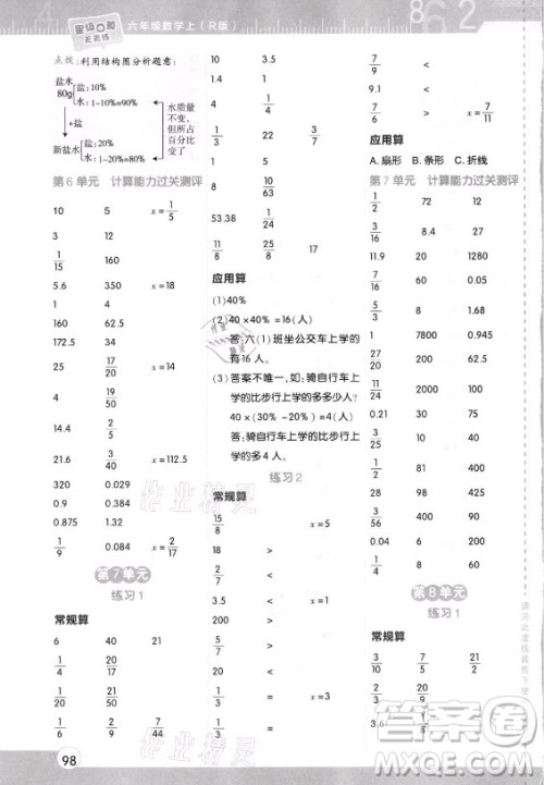 安徽教育出版社2021秋星级口算天天练六年级数学上册人教版答案 安徽教育出版社2021秋星级口算天天练六年级数学上册人教版答案