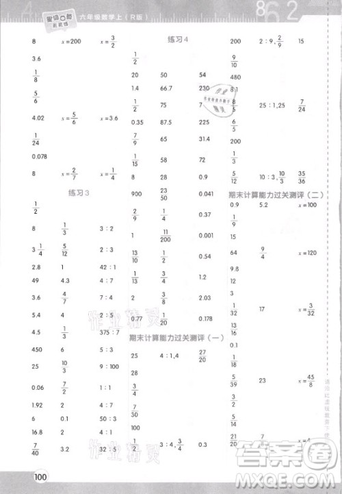 安徽教育出版社2021秋星级口算天天练六年级数学上册人教版答案 安徽教育出版社2021秋星级口算天天练六年级数学上册人教版答案