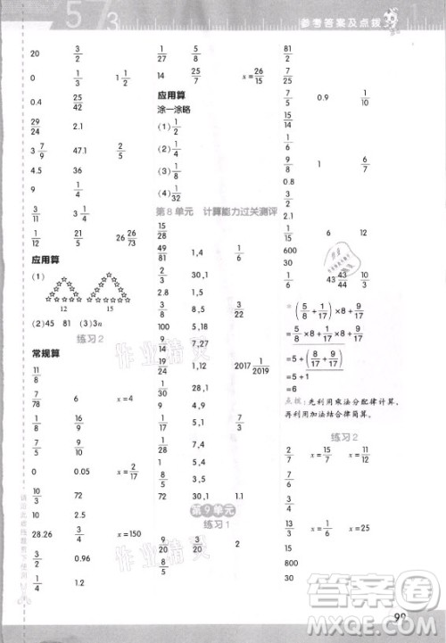 安徽教育出版社2021秋星级口算天天练六年级数学上册人教版答案 安徽教育出版社2021秋星级口算天天练六年级数学上册人教版答案