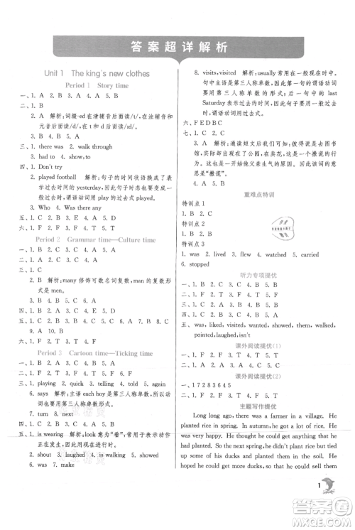 江苏人民出版社2021实验班提优训练六年级上册英语译林版江苏专版参考答案