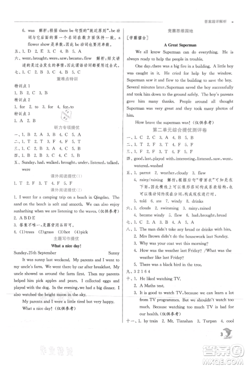 江苏人民出版社2021实验班提优训练六年级上册英语译林版江苏专版参考答案