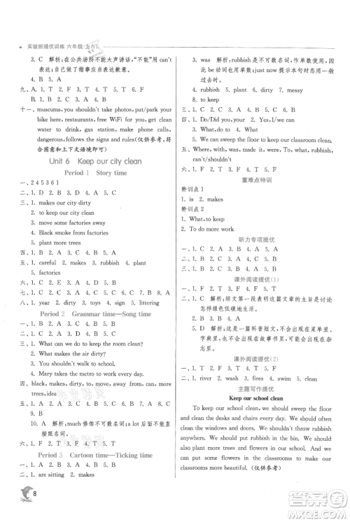 江苏人民出版社2021实验班提优训练六年级上册英语译林版江苏专版参考答案