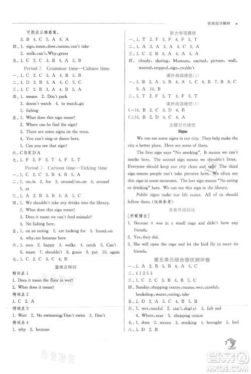 江苏人民出版社2021实验班提优训练六年级上册英语译林版江苏专版参考答案