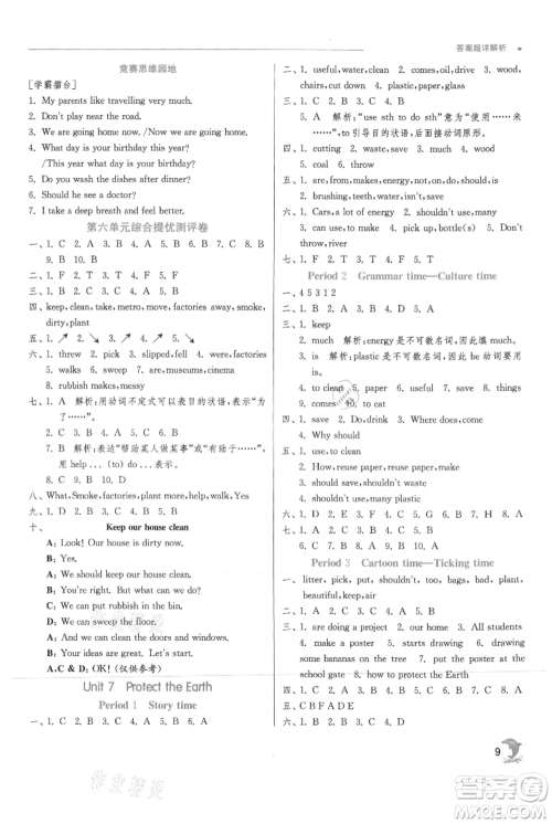 江苏人民出版社2021实验班提优训练六年级上册英语译林版江苏专版参考答案