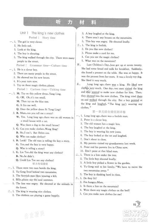 江苏人民出版社2021实验班提优训练六年级上册英语译林版江苏专版参考答案