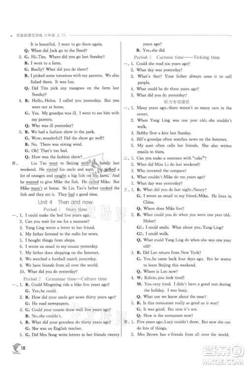 江苏人民出版社2021实验班提优训练六年级上册英语译林版江苏专版参考答案