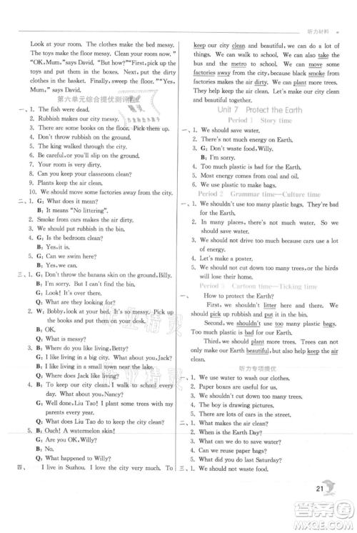 江苏人民出版社2021实验班提优训练六年级上册英语译林版江苏专版参考答案