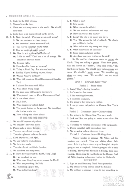 江苏人民出版社2021实验班提优训练六年级上册英语译林版江苏专版参考答案