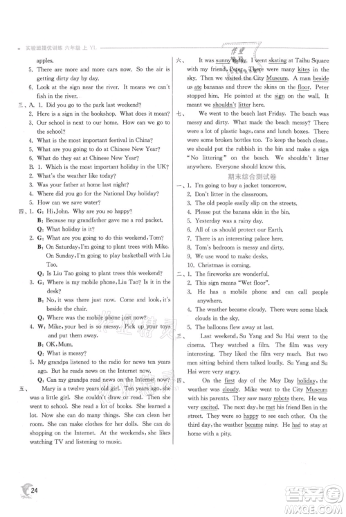 江苏人民出版社2021实验班提优训练六年级上册英语译林版江苏专版参考答案