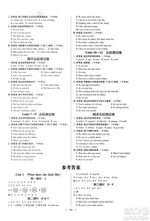 新世纪出版社2021秋季名师测控五年级英语上册XS湘少版答案