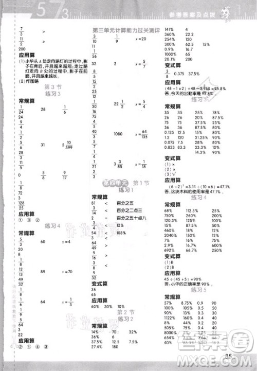 安徽教育出版社2021秋星级口算天天练六年级数学上册北师大版答案
