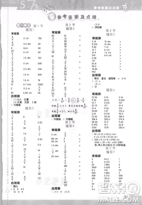 安徽教育出版社2021秋星级口算天天练六年级数学上册北师大版答案