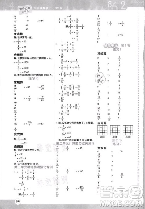 安徽教育出版社2021秋星级口算天天练六年级数学上册北师大版答案