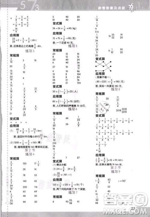 安徽教育出版社2021秋星级口算天天练六年级数学上册北师大版答案