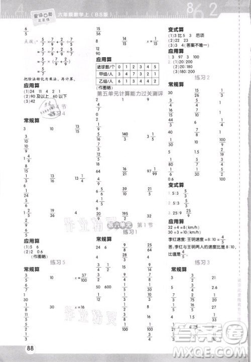 安徽教育出版社2021秋星级口算天天练六年级数学上册北师大版答案