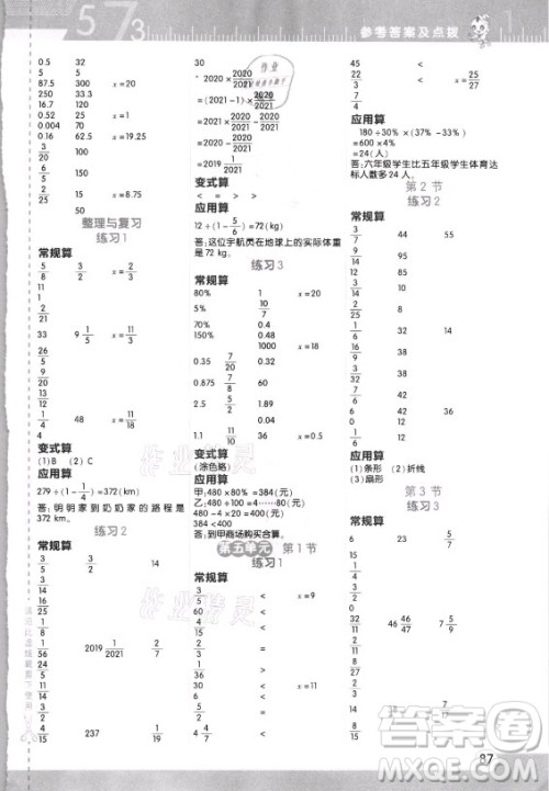 安徽教育出版社2021秋星级口算天天练六年级数学上册北师大版答案