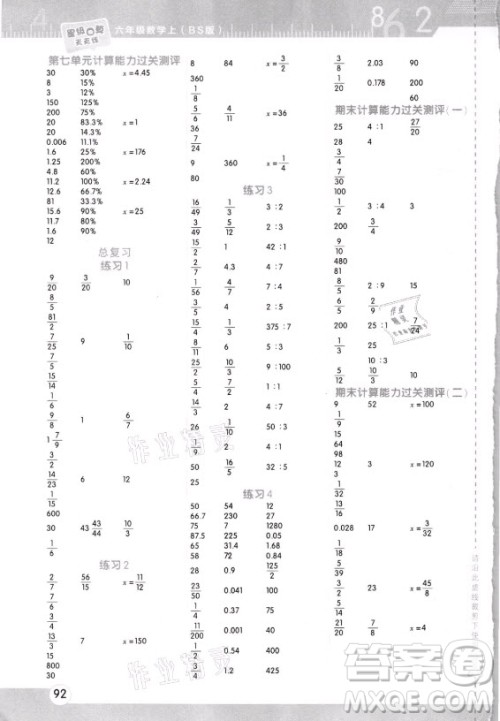 安徽教育出版社2021秋星级口算天天练六年级数学上册北师大版答案