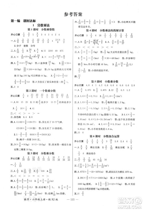 江西教育出版社2021秋季名师测控六年级数学上册RJ人教版答案 江西教育出版社2021秋季名师测控六年级数学上册RJ人教版答案