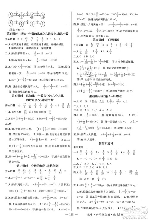 江西教育出版社2021秋季名师测控六年级数学上册RJ人教版答案 江西教育出版社2021秋季名师测控六年级数学上册RJ人教版答案