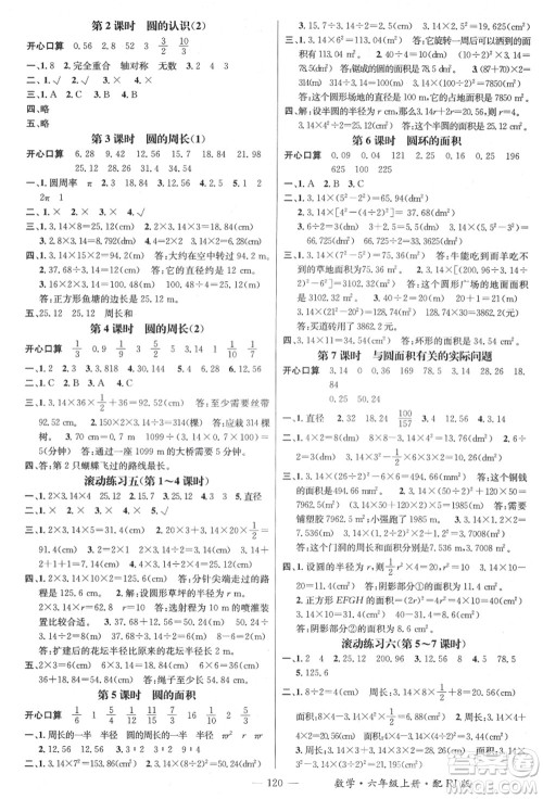江西教育出版社2021秋季名师测控六年级数学上册RJ人教版答案