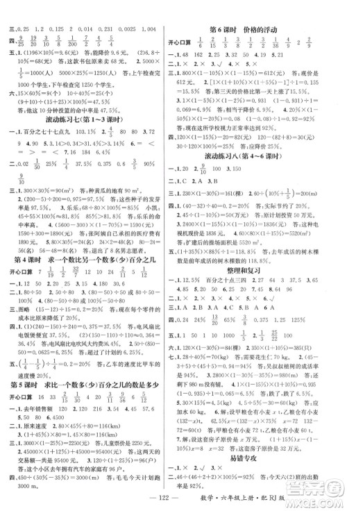 江西教育出版社2021秋季名师测控六年级数学上册RJ人教版答案 江西教育出版社2021秋季名师测控六年级数学上册RJ人教版答案
