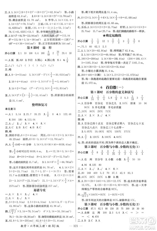 江西教育出版社2021秋季名师测控六年级数学上册RJ人教版答案 江西教育出版社2021秋季名师测控六年级数学上册RJ人教版答案