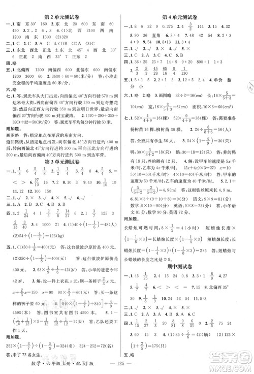 江西教育出版社2021秋季名师测控六年级数学上册RJ人教版答案