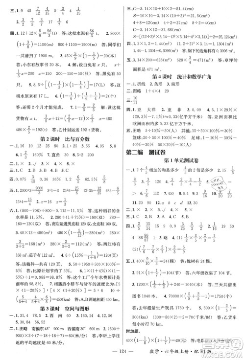 江西教育出版社2021秋季名师测控六年级数学上册RJ人教版答案