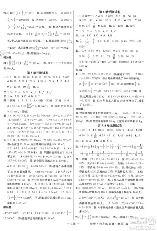 江西教育出版社2021秋季名师测控六年级数学上册RJ人教版答案