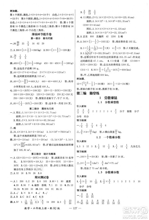 江西教育出版社2021秋季名师测控六年级数学上册RJ人教版答案