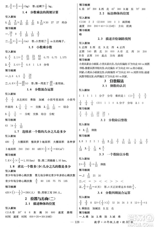 江西教育出版社2021秋季名师测控六年级数学上册RJ人教版答案