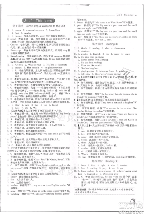 江苏人民出版社2021实验班提优训练七年级上册英语译林版江苏专版参考答案 江苏人民出版社2021实验班提优训练七年级上册英语译林版江苏专版参考答案