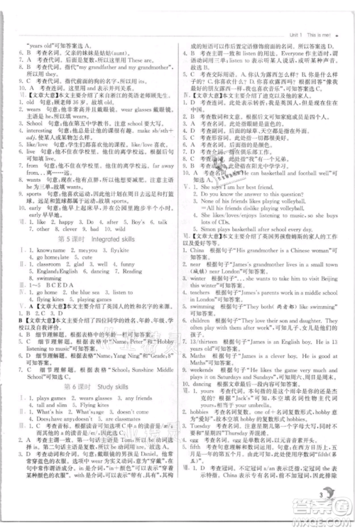 江苏人民出版社2021实验班提优训练七年级上册英语译林版江苏专版参考答案