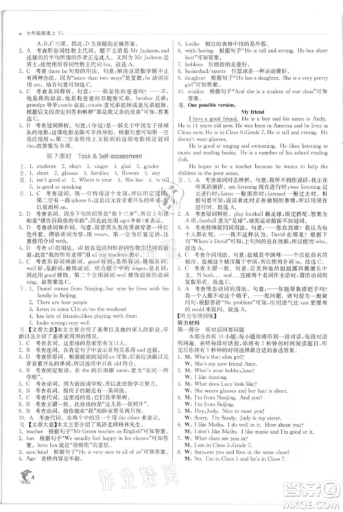 江苏人民出版社2021实验班提优训练七年级上册英语译林版江苏专版参考答案