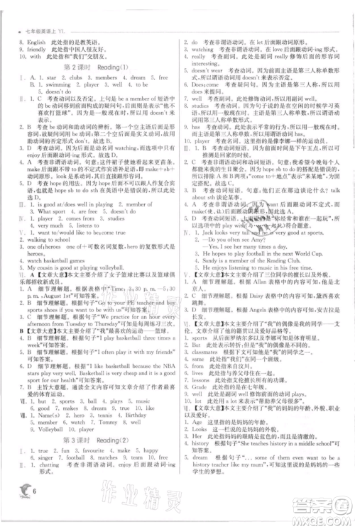 江苏人民出版社2021实验班提优训练七年级上册英语译林版江苏专版参考答案