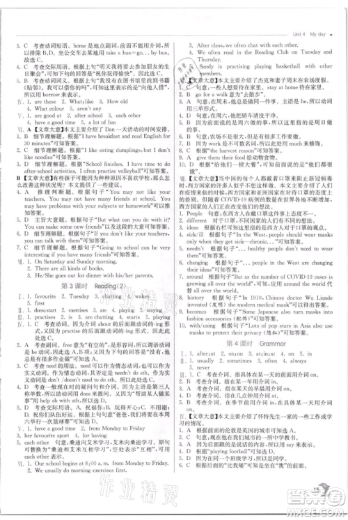 江苏人民出版社2021实验班提优训练七年级上册英语译林版江苏专版参考答案