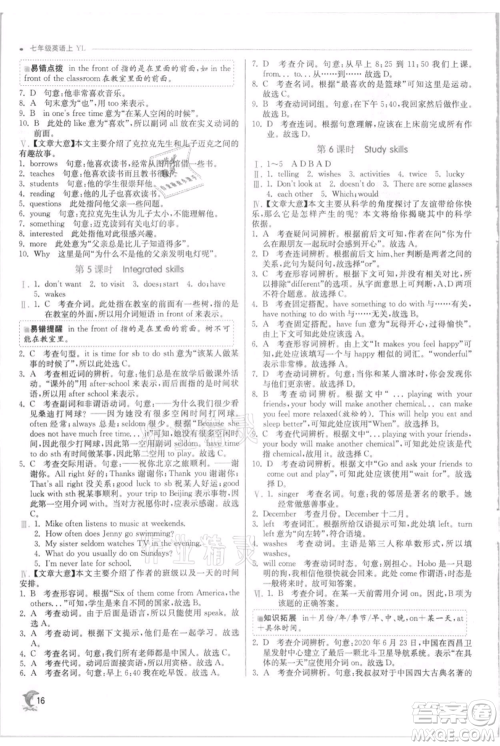 江苏人民出版社2021实验班提优训练七年级上册英语译林版江苏专版参考答案