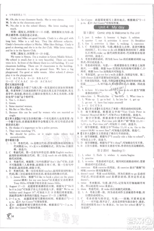 江苏人民出版社2021实验班提优训练七年级上册英语译林版江苏专版参考答案