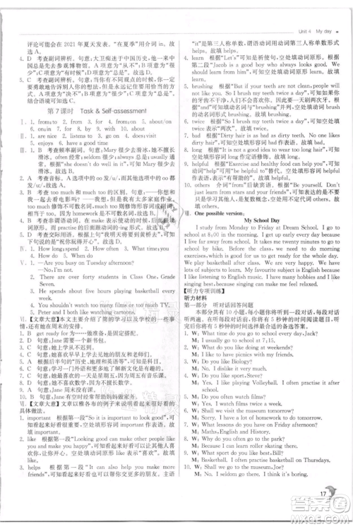 江苏人民出版社2021实验班提优训练七年级上册英语译林版江苏专版参考答案