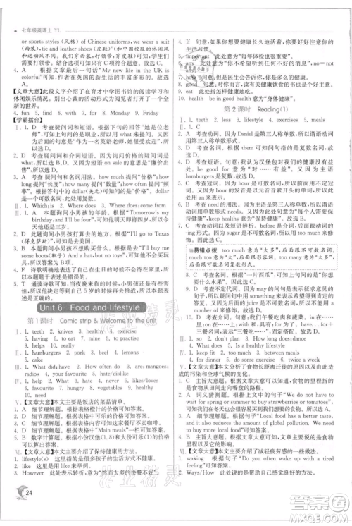 江苏人民出版社2021实验班提优训练七年级上册英语译林版江苏专版参考答案