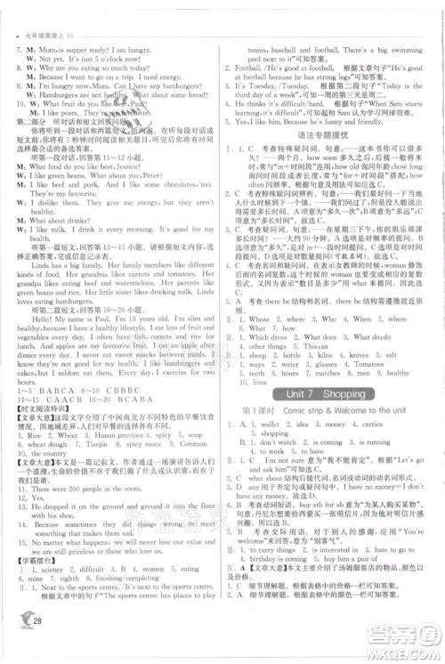江苏人民出版社2021实验班提优训练七年级上册英语译林版江苏专版参考答案 江苏人民出版社2021实验班提优训练七年级上册英语译林版江苏专版参考答案