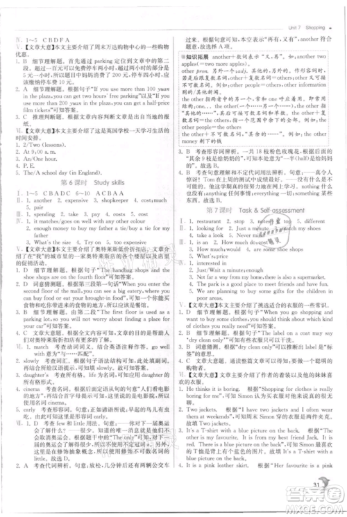 江苏人民出版社2021实验班提优训练七年级上册英语译林版江苏专版参考答案 江苏人民出版社2021实验班提优训练七年级上册英语译林版江苏专版参考答案