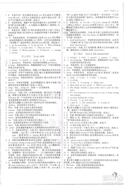 江苏人民出版社2021实验班提优训练七年级上册英语译林版江苏专版参考答案 江苏人民出版社2021实验班提优训练七年级上册英语译林版江苏专版参考答案