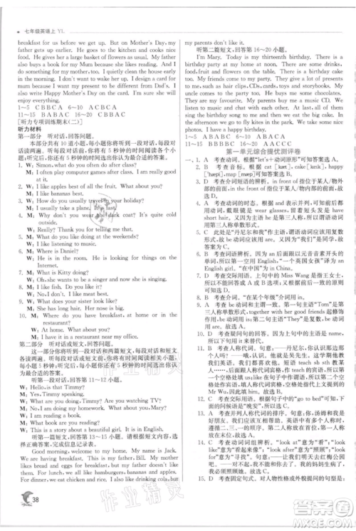 江苏人民出版社2021实验班提优训练七年级上册英语译林版江苏专版参考答案 江苏人民出版社2021实验班提优训练七年级上册英语译林版江苏专版参考答案