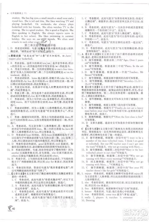 江苏人民出版社2021实验班提优训练七年级上册英语译林版江苏专版参考答案 江苏人民出版社2021实验班提优训练七年级上册英语译林版江苏专版参考答案