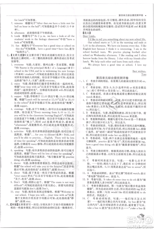 江苏人民出版社2021实验班提优训练七年级上册英语译林版江苏专版参考答案