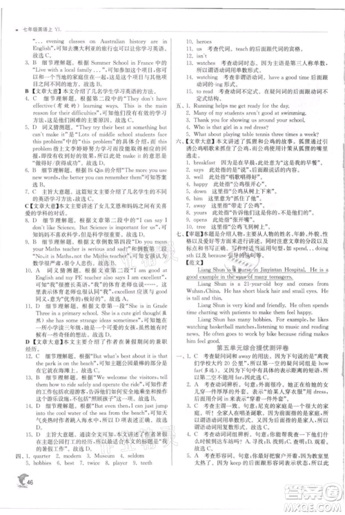 江苏人民出版社2021实验班提优训练七年级上册英语译林版江苏专版参考答案